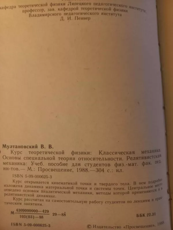 Kurs teoretičeskoj fiziki - V.V.Multanovskij, knyga 4