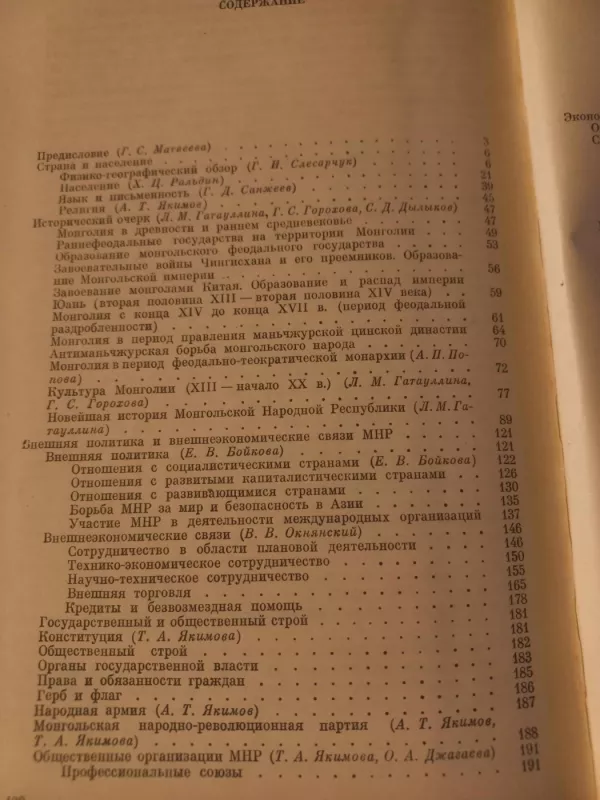 Mongolskaja narodnaja respublika - L.M.Gataulina, C.D.Dilikov, I.S.Kazakevič, knyga 5
