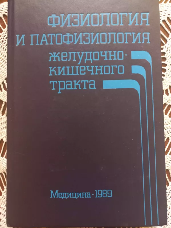 Fiziologija i patofiziologija želudočno-kišečnogo trakta - Dž.M.Polak, C.P.Blum, N.A.Pait, knyga 2