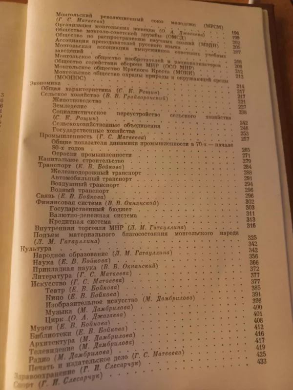 Mongolskaja narodnaja respublika - L.M.Gataulina, C.D.Dilikov, I.S.Kazakevič, knyga 4