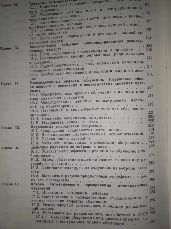 Radiobiologija čeloveka i životnih - C.P.Jarmonenko, knyga 4