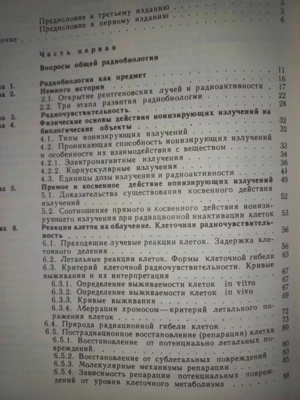 Radiobiologija čeloveka i životnih - C.P.Jarmonenko, knyga 5
