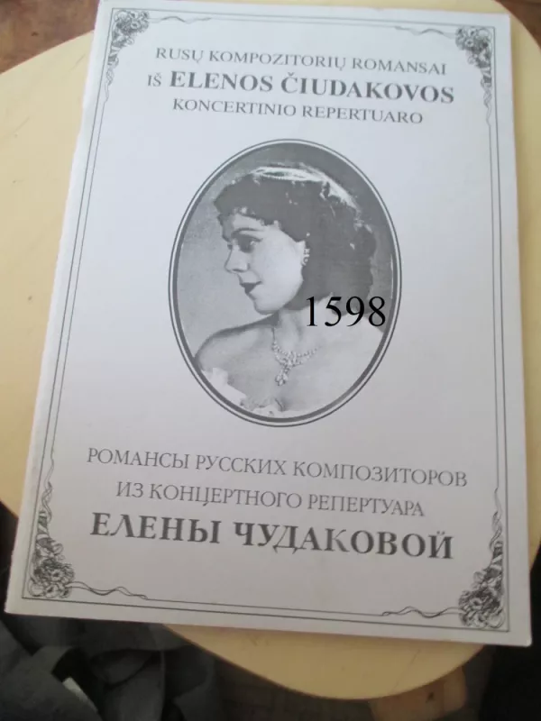 Rusų kompozitorių romansai iš Elenos Čiudakovos koncertinio repertuaro - Autorių Kolektyvas, knyga 2