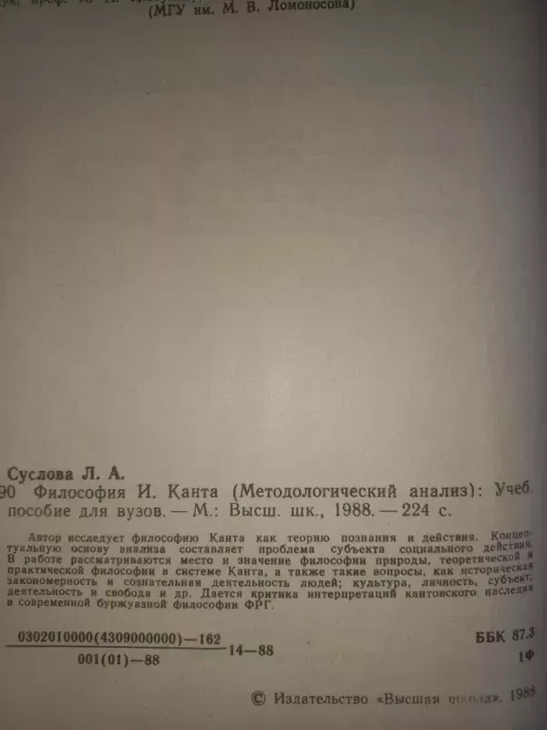 Filosofija I.Kanta - L.A.Suslova, knyga 3