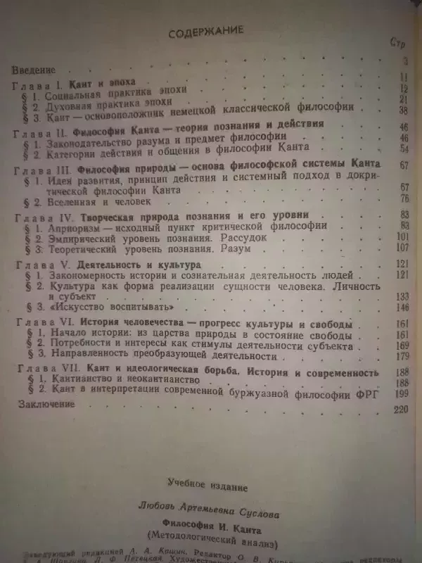 Filosofija I.Kanta - L.A.Suslova, knyga 4