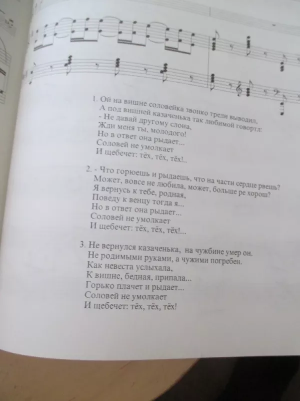 Rusų kompozitorių romansai iš Elenos Čiudakovos koncertinio repertuaro - Autorių Kolektyvas, knyga 4
