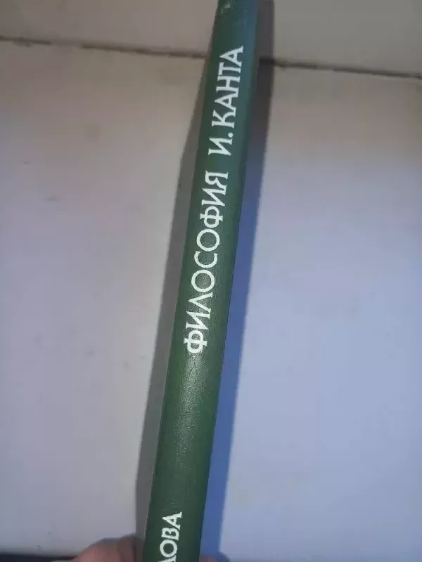 Filosofija I.Kanta - L.A.Suslova, knyga 5