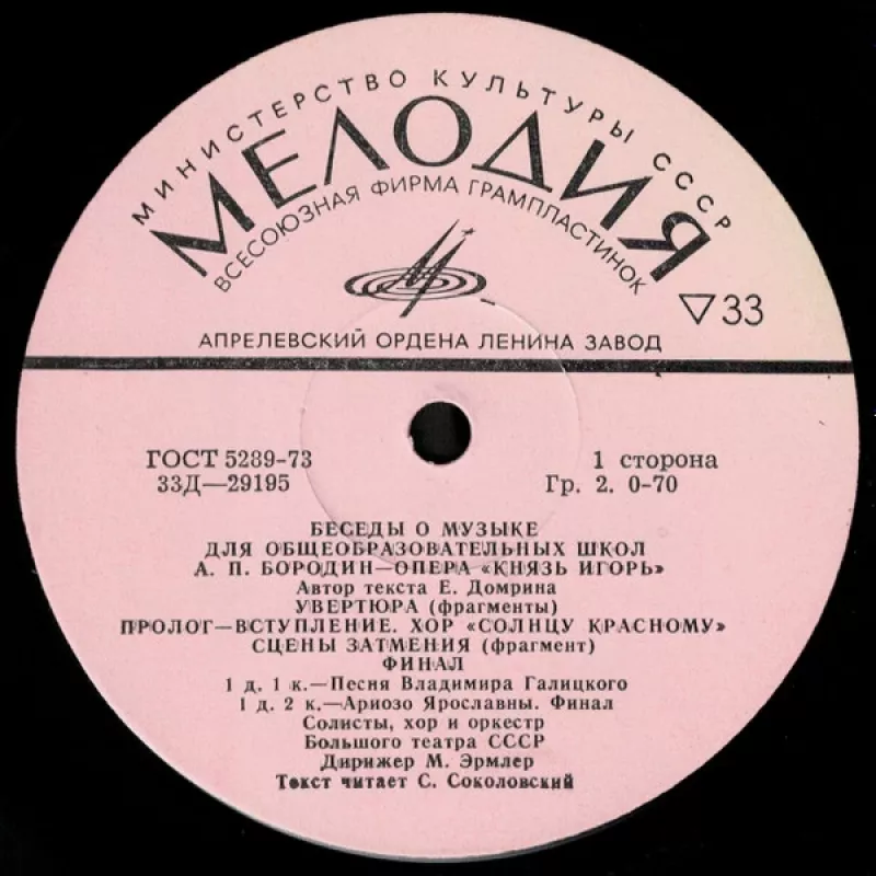 Опера "Князь Игорь" - Alexander Borodin, plokštelė