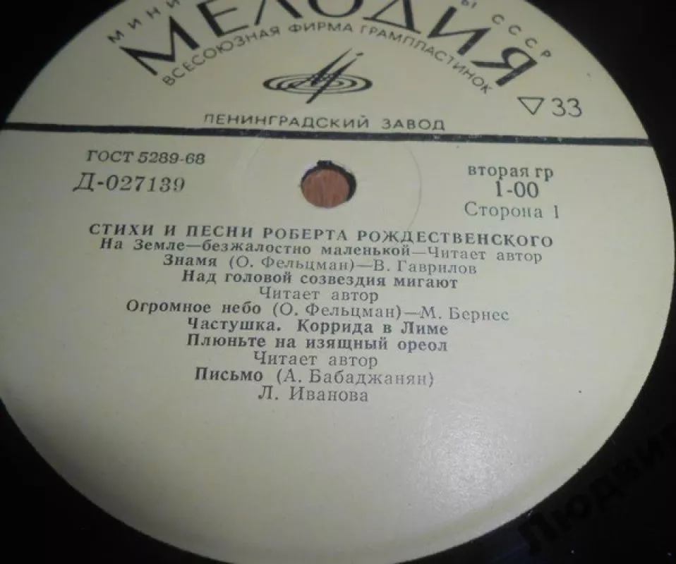 Стихи И Песни Роберта Рождественского - Роберт Рождественский, plokštelė