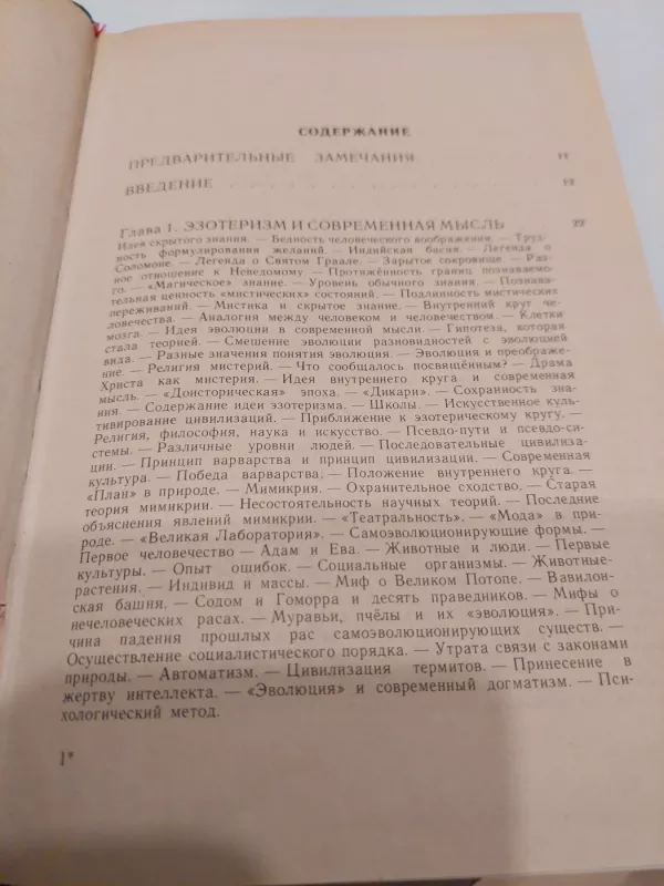 Naujas Visatos modelis (rusų k.) - P. D. Uspenskij, knyga 6