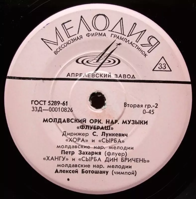 Кынтек Де Дор - Fluieraş, plokštelė