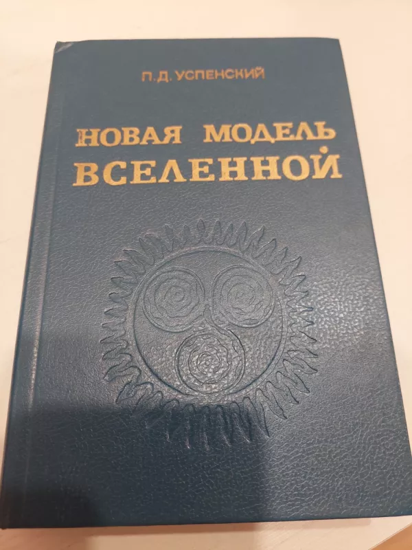 Naujas Visatos modelis (rusų k.) - P. D. Uspenskij, knyga 2