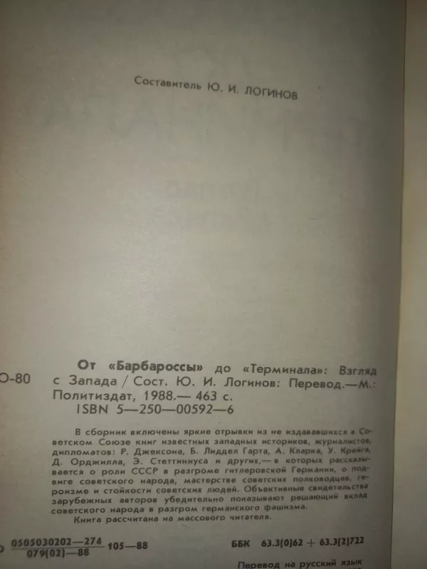 Ot Barbarosi do terminala - J.I.Loginov, knyga 4