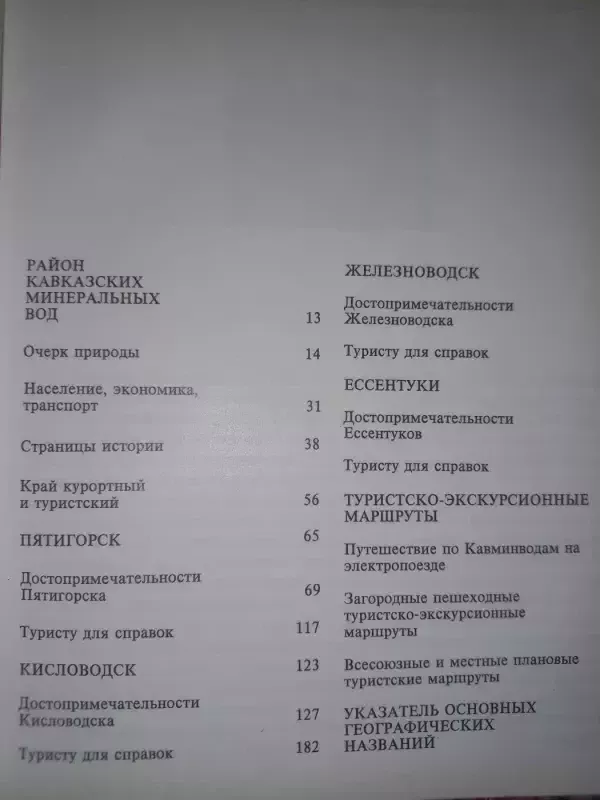 Kavkazskije mineralnije vodi - V.V.Saveljeva, knyga 4