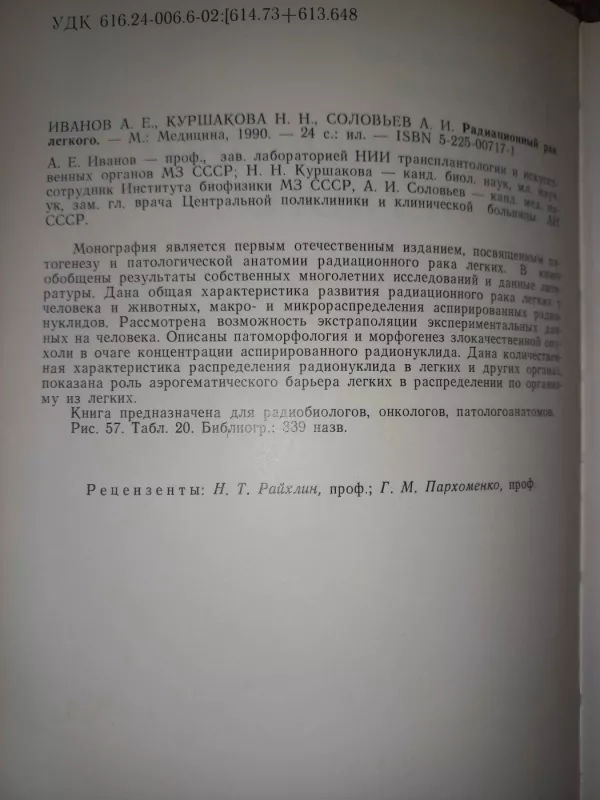 Radiacionnij rak liogkogo - A.E.Ivanov, N.N.Kuršakova, A.I.Solovjov, knyga 3