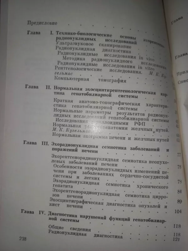 Lučevaja i ultrazvukovaja diagnostika zabolevanij pečeni i želčnih putei - G.A.Zubovskij, knyga 3