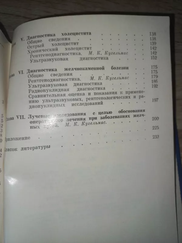 Lučevaja i ultrazvukovaja diagnostika zabolevanij pečeni i želčnih putei - G.A.Zubovskij, knyga 5
