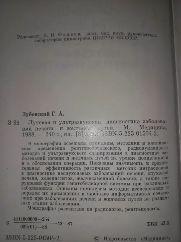 Lučevaja i ultrazvukovaja diagnostika zabolevanij pečeni i želčnih putei - G.A.Zubovskij, knyga 4