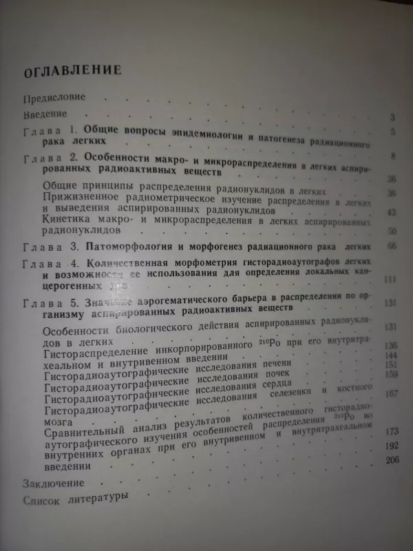 Radiacionnij rak liogkogo - A.E.Ivanov, N.N.Kuršakova, A.I.Solovjov, knyga 5