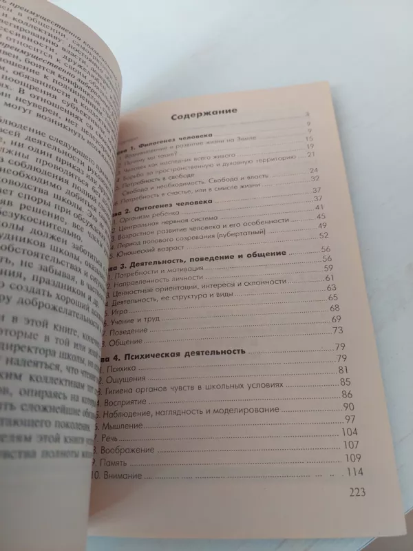 Psichologija šiuolaikinėje mokykloje - L. M. Fridman, knyga 4