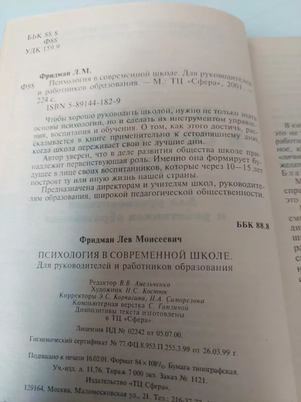 Psichologija šiuolaikinėje mokykloje - L. M. Fridman, knyga 3