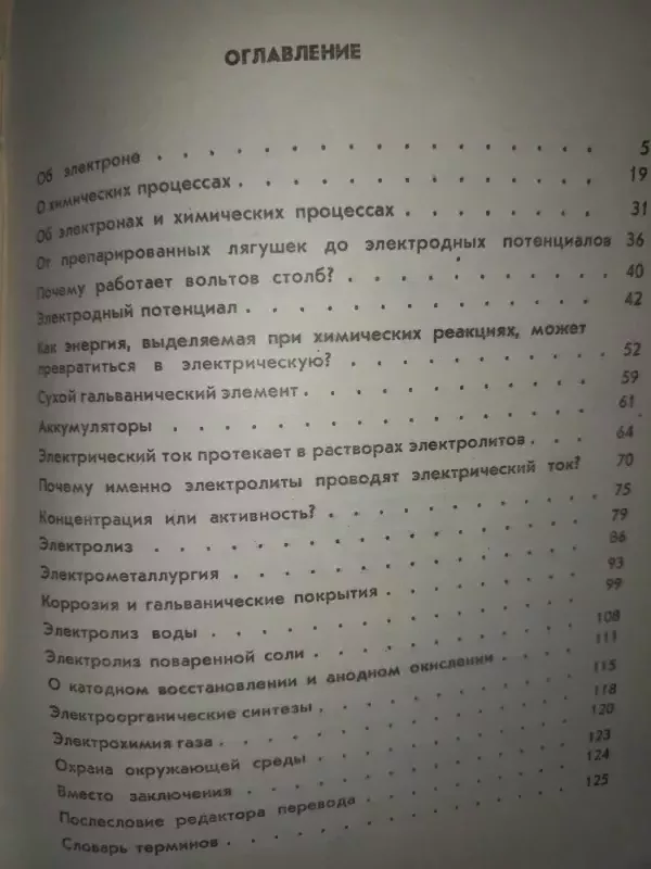Elektron i himičeskije procesi - D.Lazarov, knyga 3