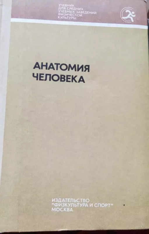 Anatomiia cheloveka - Autorių Kolektyvas, knyga 2