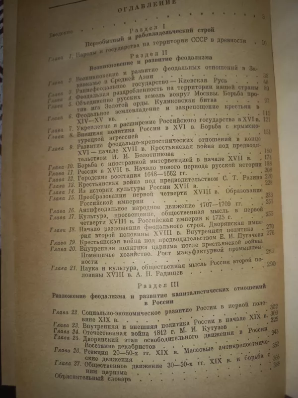Hrestomatija po istorii SSSR s drevneiših vremion do 1861 goda - P.P.Jepifanov, O.P.Jepifanova, knyga 6