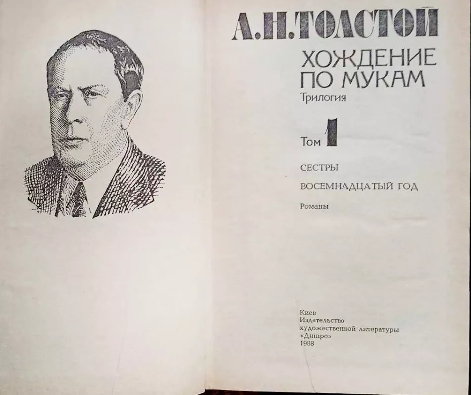 Kančių keliai I-II tomai - Aleksejus Tolstojus, knyga 4