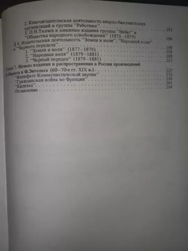 Knyga v Rosii 1861-1881 - I.I.Frolova, knyga 4