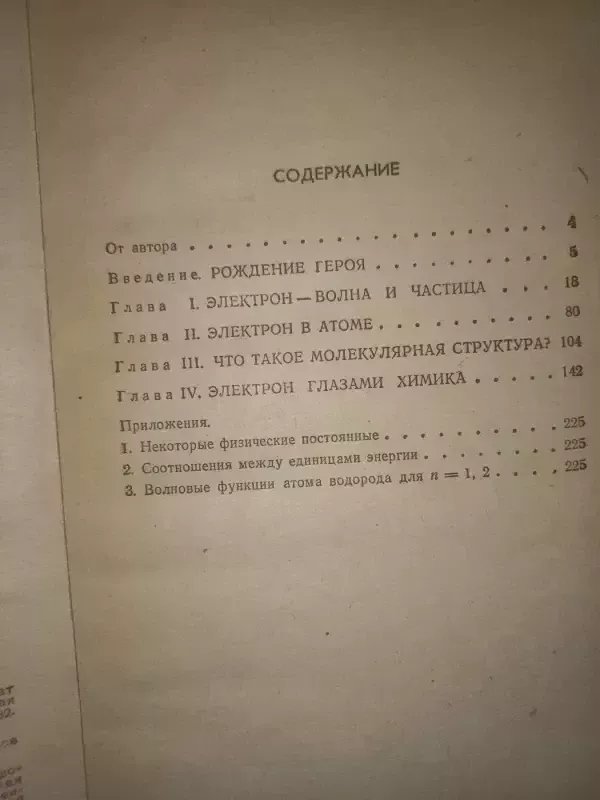 Elektron glazami himika - I.C.Dmitrijev, knyga 3