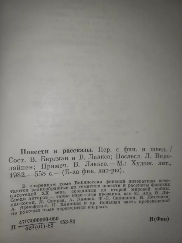 Biblioteka finskoj literaturi - Desiaterik, Karhu, Mantere, knyga 4