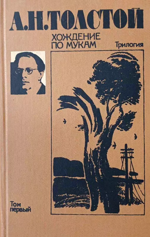 Kančių keliai I-II tomai - Aleksejus Tolstojus, knyga 3