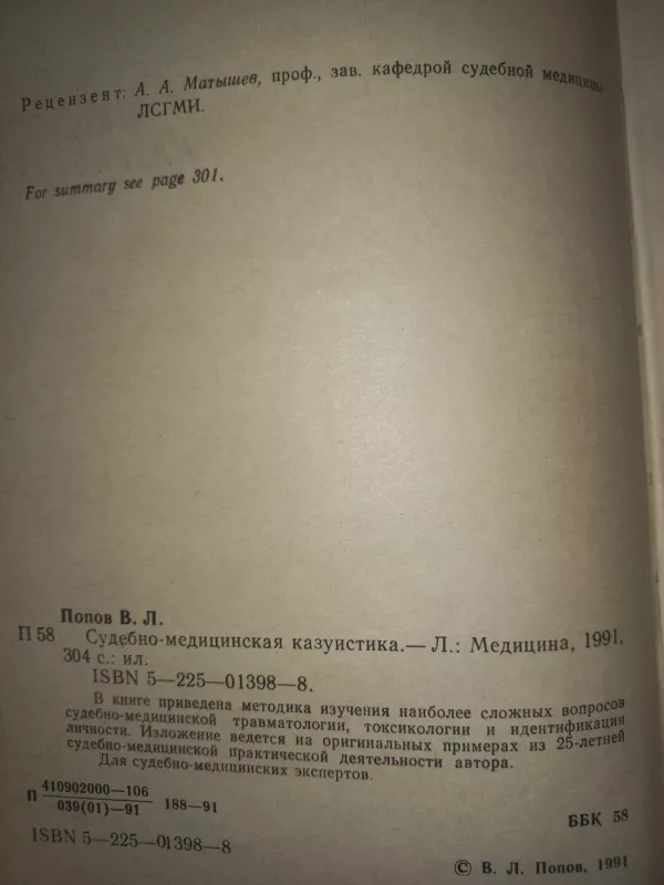 Sudebno-medicinskaja kazuistika - V.L.Popov, knyga 3