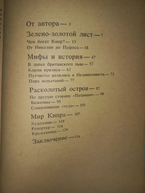 Upavšij v more list   zametki o kipre - V.Drobkov, knyga 4