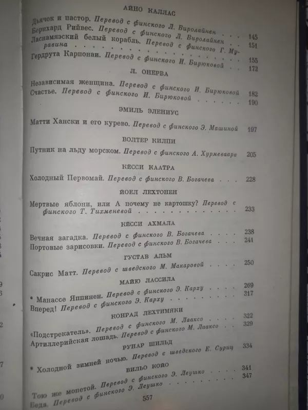 Biblioteka finskoj literaturi - Desiaterik, Karhu, Mantere, knyga 6