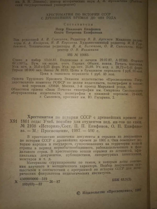 Hrestomatija po istorii SSSR s drevneiših vremion do 1861 goda - P.P.Jepifanov, O.P.Jepifanova, knyga 5