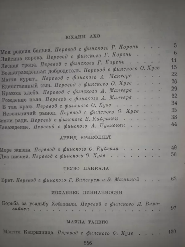 Biblioteka finskoj literaturi - Desiaterik, Karhu, Mantere, knyga 5