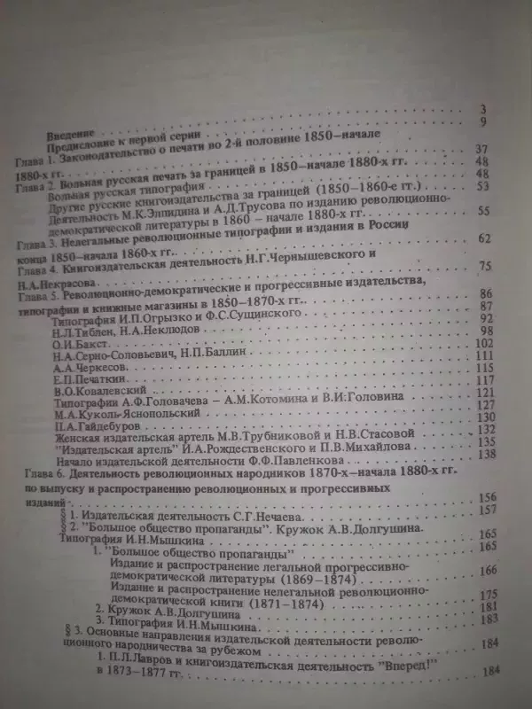 Knyga v Rosii 1861-1881 - I.I.Frolova, knyga 3