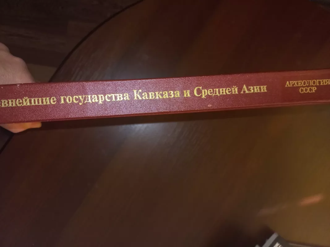 Drevneišije gosudarstva Kavkaza i Srednei Azii - B.A.Ribakov, knyga 6