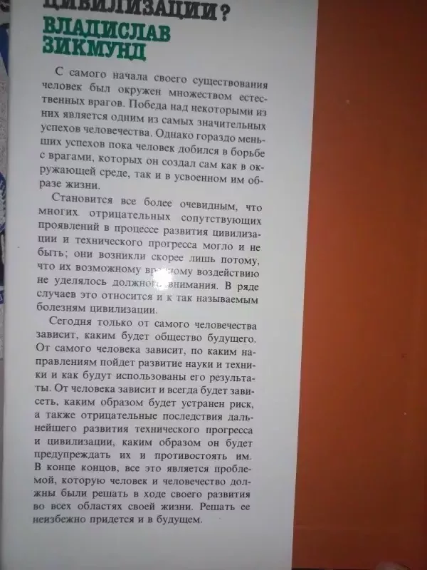 Bolezni- sledstvije civilizacii - V.Zikmund, knyga 3