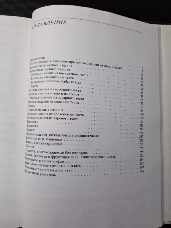 Konditerskye izdelija - M. Gaikova, knyga 3