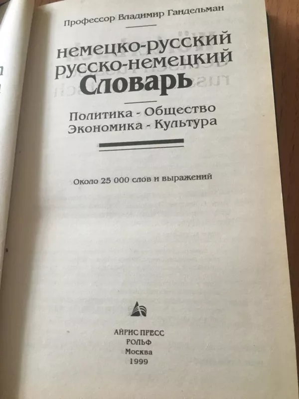 Vokiečiu-rusu rusu-vokiečiu žodynas - Vladimiras Gandelmanas, knyga 3