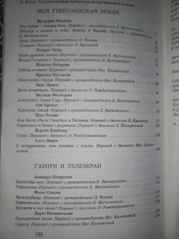 Golos daliokogo ostrova - O.Roždestvenskij, L.Čekin, knyga 5