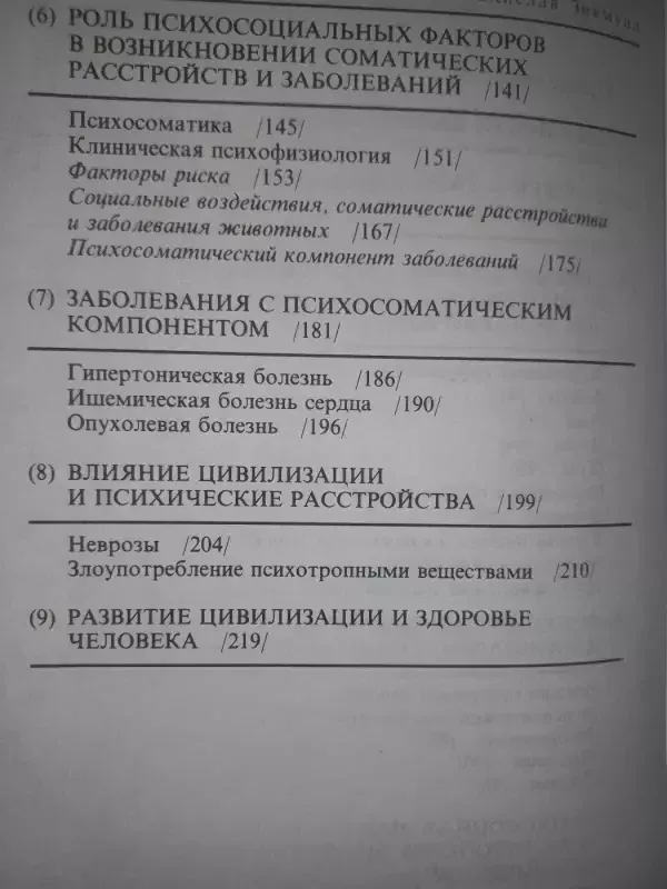 Bolezni- sledstvije civilizacii - V.Zikmund, knyga 5