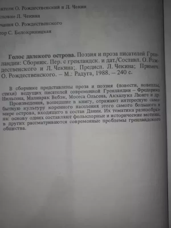 Golos daliokogo ostrova - O.Roždestvenskij, L.Čekin, knyga 4