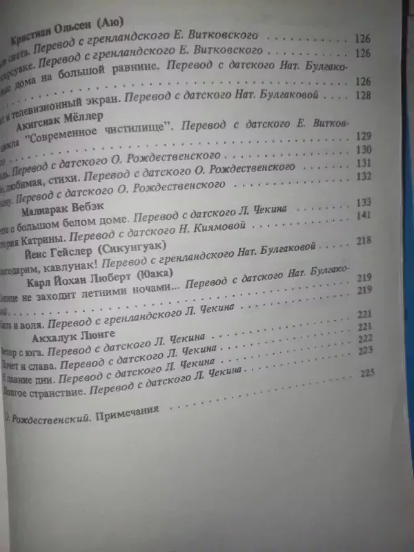 Golos daliokogo ostrova - O.Roždestvenskij, L.Čekin, knyga 6