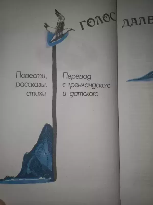 Golos daliokogo ostrova - O.Roždestvenskij, L.Čekin, knyga 3