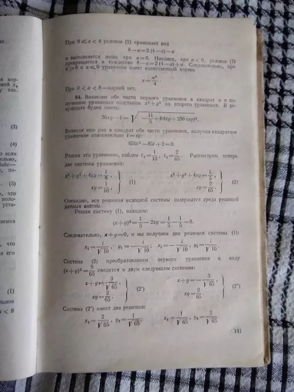 Elementariosios matematikos uždaviniai (Rusų k.) - Lidskij V.B., knyga 5