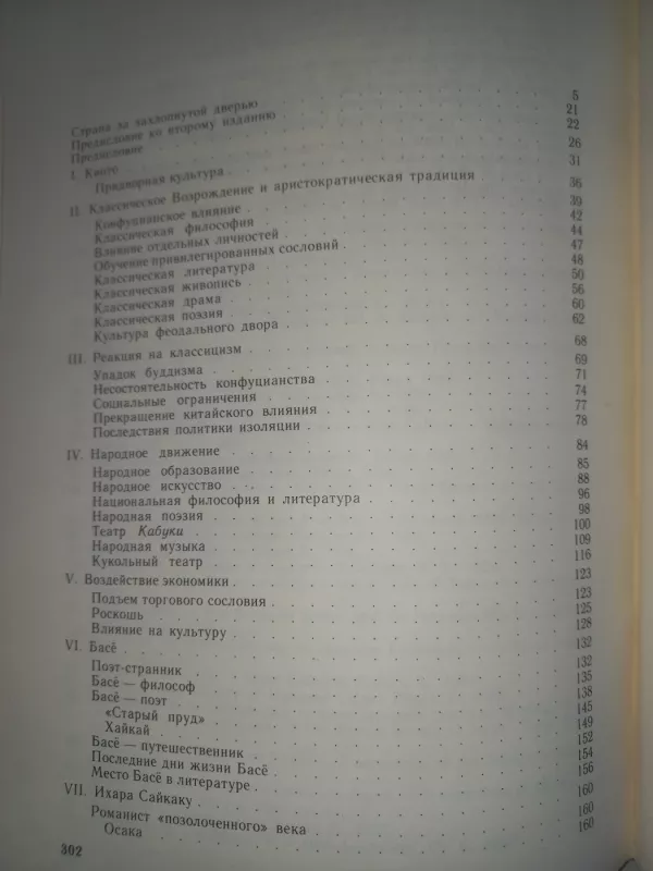 Renessans v Japonii - K.Kirkvud, knyga 5